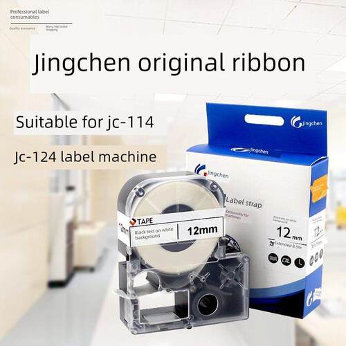 Niimbot 12mm白底黑文机房电缆网络打印标签色带Jc-114