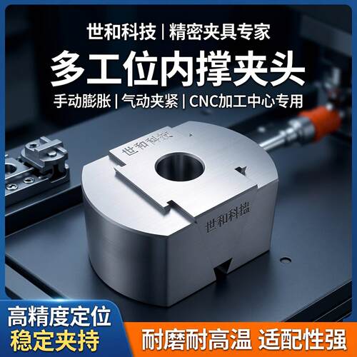 CNC加工中心内撑OK夹具工装斜楔式蓬胀夹紧块多工位内孔涨套夹头