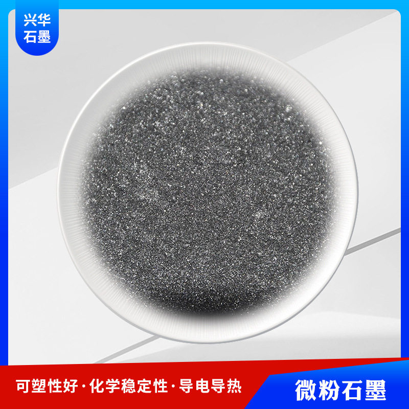 纳米石墨粉导电微粉石墨青岛微粉石墨润滑石墨粉高纯度微粉石墨