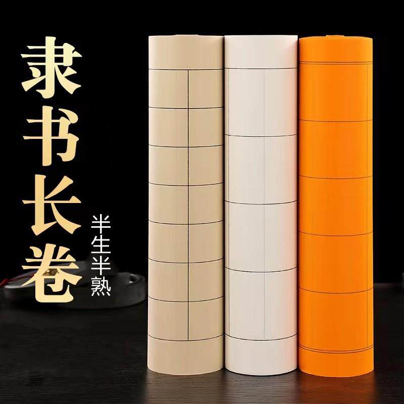 加厚彷古色白色隶书长卷纸书法宣纸长方形格子宣纸半生半熟书法用