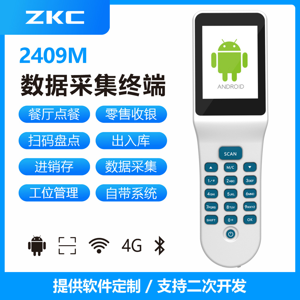餐饮点餐零售收银机手持智能终端进销存系统出入库数据采集器