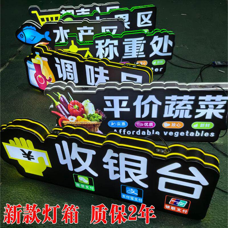 异形发光灯箱定制超市分区发光字吊楣商场3D分类指示牌广告牌悬挂