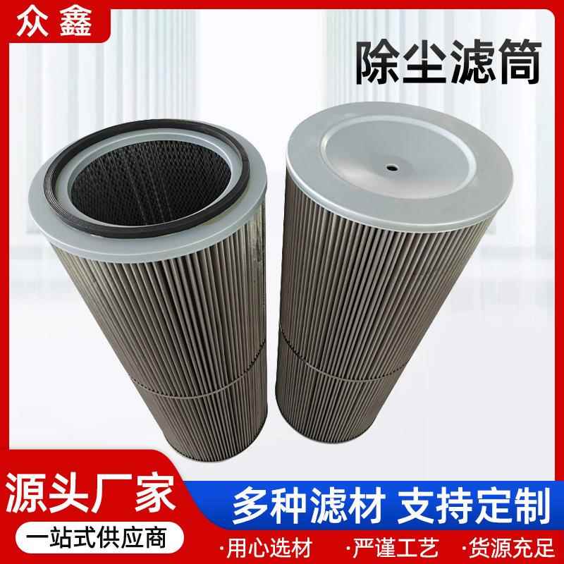 不锈钢除尘滤筒20-800阻燃快拆除尘喷砂机抛丸机不锈钢除尘滤筒