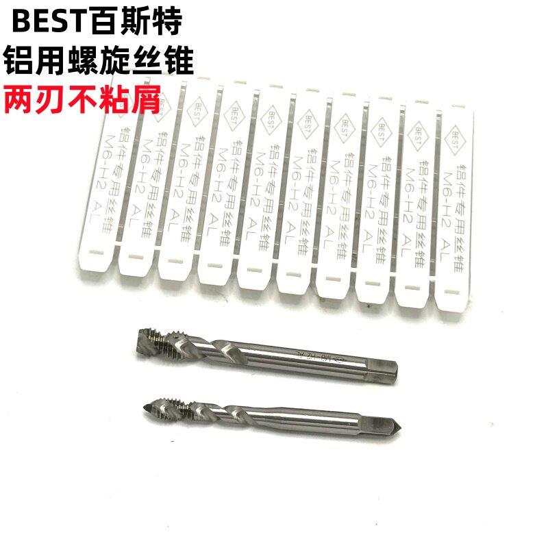 BEST百斯特铝专用螺旋丝锥 两刃 不粘屑 铝用丝攻M2 3 4 5 6 8 12