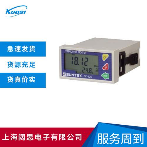SUNTEX在线电导率仪EC-430水质监测仪电导率控制仪电阻率变送器