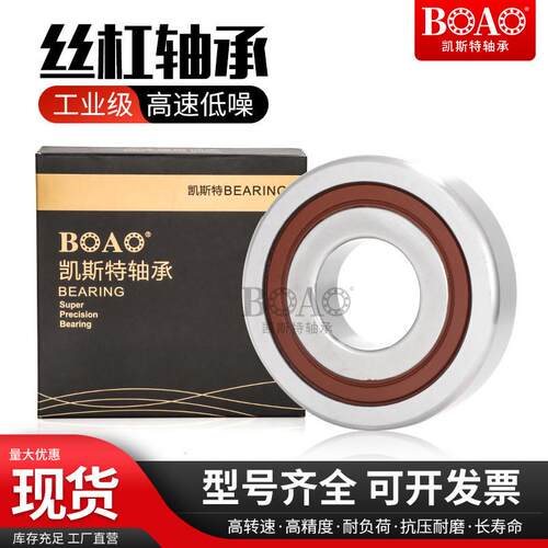 厂家供应40TAC90B滚珠丝杠轴承P4p5轴承钢现货60TAC120B高精度