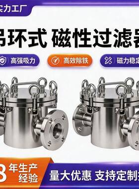 304不锈钢管道强磁除铁器316L磁棒强吸力钕铁硼吊环式磁性过滤器