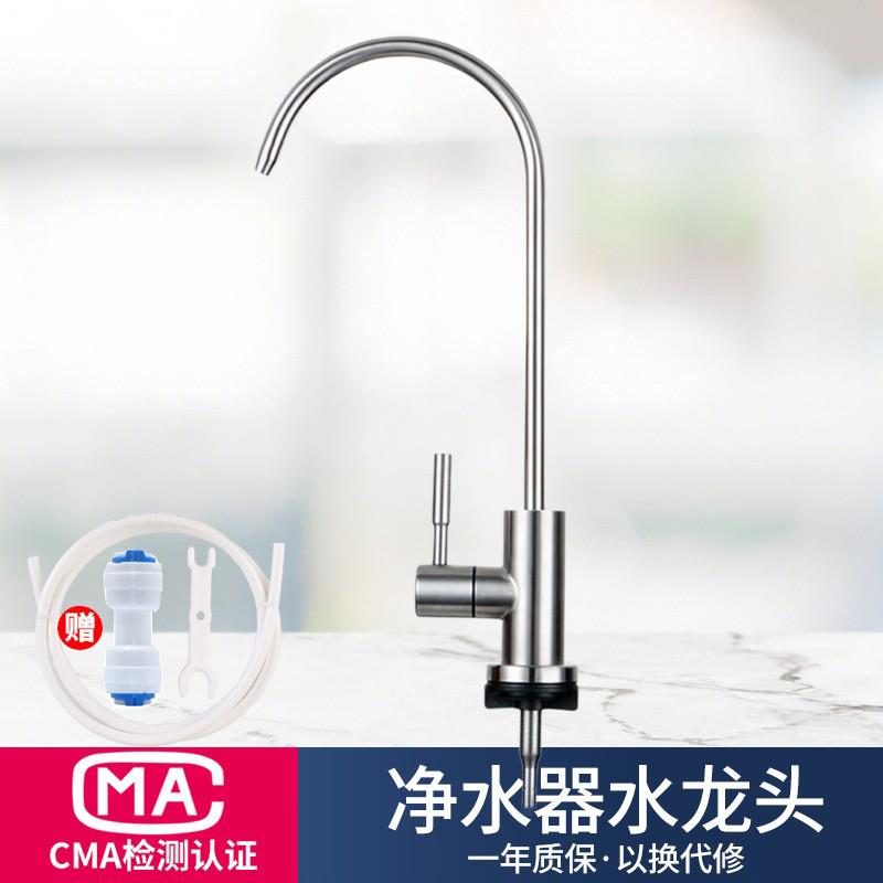 新款直销净水器龙头细水嘴家用纯净水机净水龙头2分直饮水304不锈