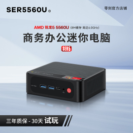 零刻 SER5 R5-5560U 锐龙5 高性能超静音 商务办公迷你主机