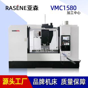 【源头工厂】立式加工中心机1580 重型切削数控加工中心 终身保修
