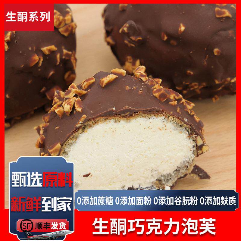 生酮脆皮巧克力泡芙奶油甜品即食下午茶点心休闲零食饮食