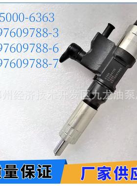 8-97609788-6 电装喷油器095000-6363 8-97609788-7 适用于五十铃