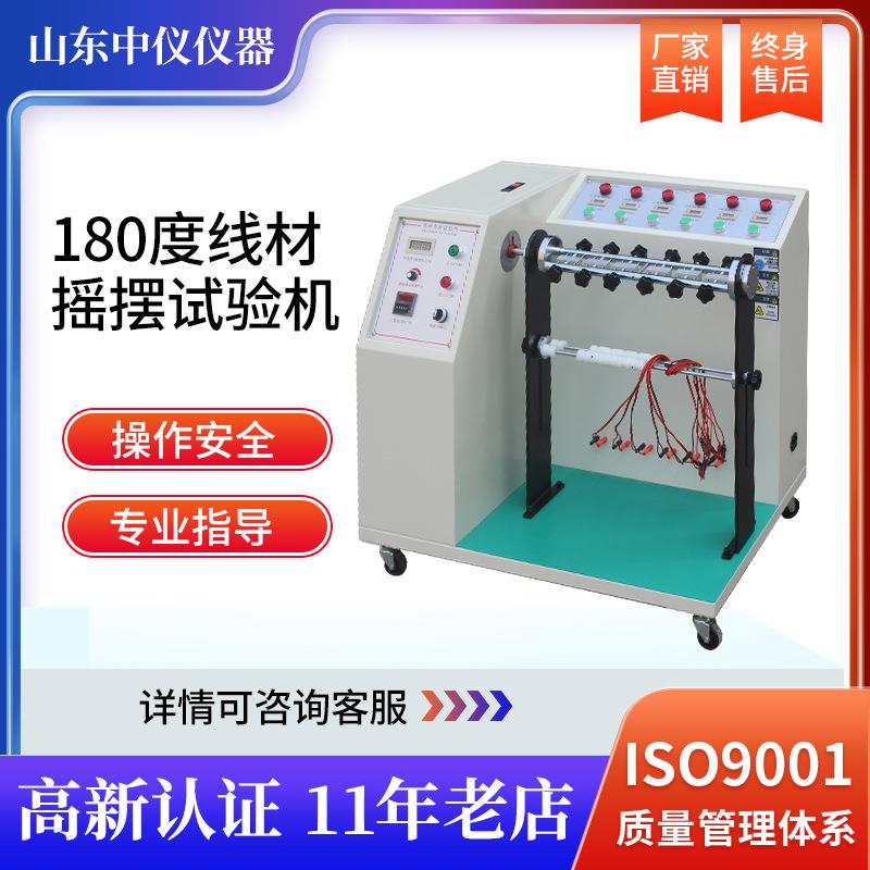 线材摇摆试验机360度180度插头引线弯折试验机电线摇摆寿命测试仪