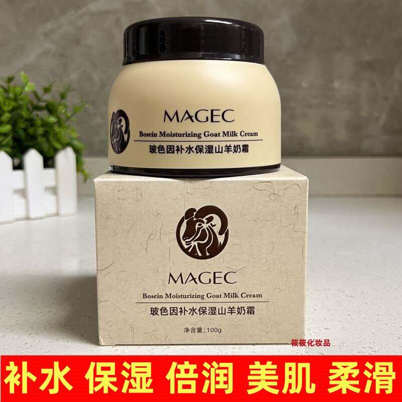 MAGEC玻色因保湿保湿山羊奶霜秋冬季倍润保湿滋润柔滑润肤霜面霜