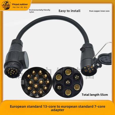 拖车欧洲标准13芯到欧洲标准7芯插头和插座欧式7针13针电源适配器