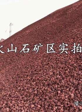 供应红色火山石头颗粒正宗火山岩厂家污水处理滤料园林铺面造景石