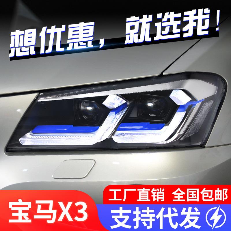 适用于10-13款宝马X3大灯总成F25改装LED日行灯转向灯透镜大灯
