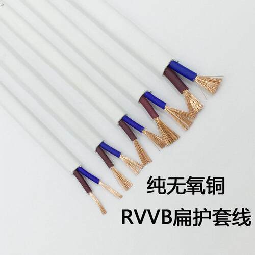 纯铜RVVB2芯家用软电线 线0.50.75/1.5/2.5平方扁形护套线 线平行