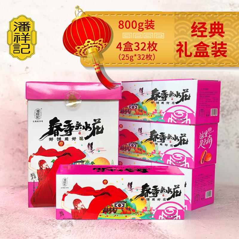 潘祥记玫瑰鲜花饼云南特产官方旗舰店杨丽萍老字号糕点年货礼盒装