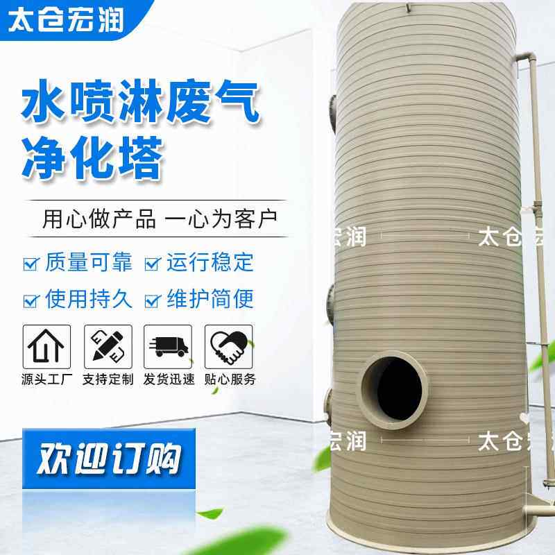 水喷淋废气净化塔酸雾净化塔烟气净化塔水喷淋塔尾气吸收塔脱硫塔