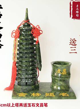 天然玉石文昌塔笔筒家居装饰摆设客厅玄关办公室书桌学生祈福摆件