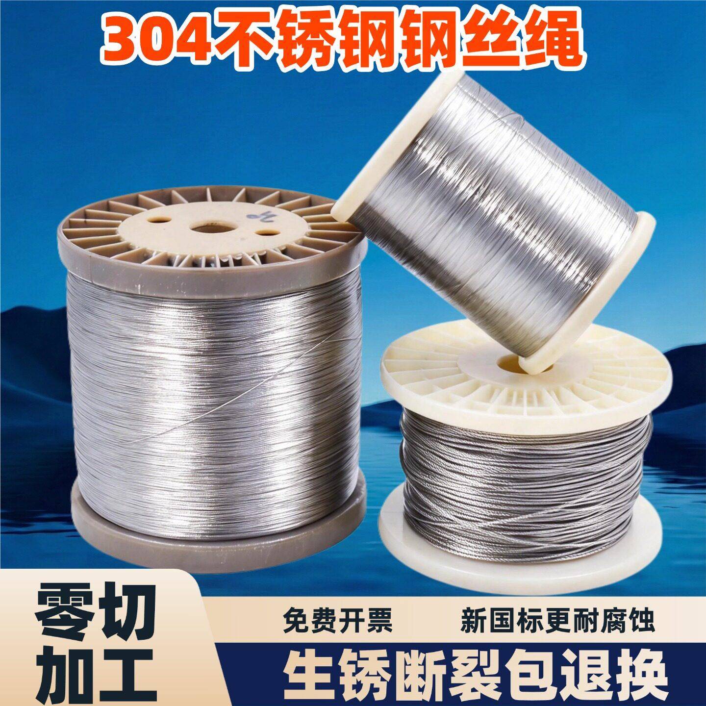 304不锈钢钢丝绳软细钢丝绳子316护栏钢索钢丝线4 5 6 8 10 12mm