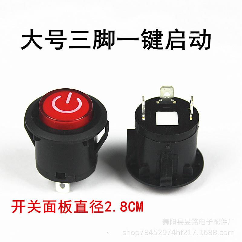 童车电源开关三脚一键启动开关 儿童电动车一键启动自锁按钮带灯