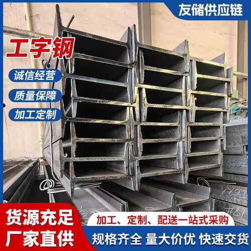 天津厂家现货建筑工程承重Q235B工字钢厂房车棚支架热镀锌工字钢
