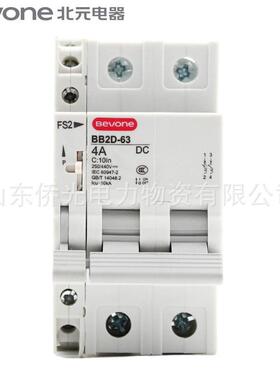 北元4小型AZH直流断路器B2D-632BP3A4A6A10A16A20A3A0A263A空气开