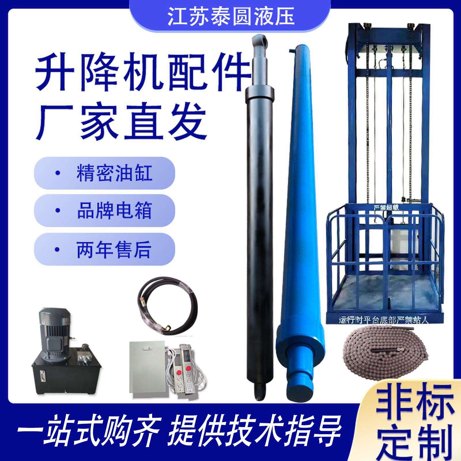 液压缸油缸厂房货梯提升机全套配件仓库起重平台单轨双轨升降平台