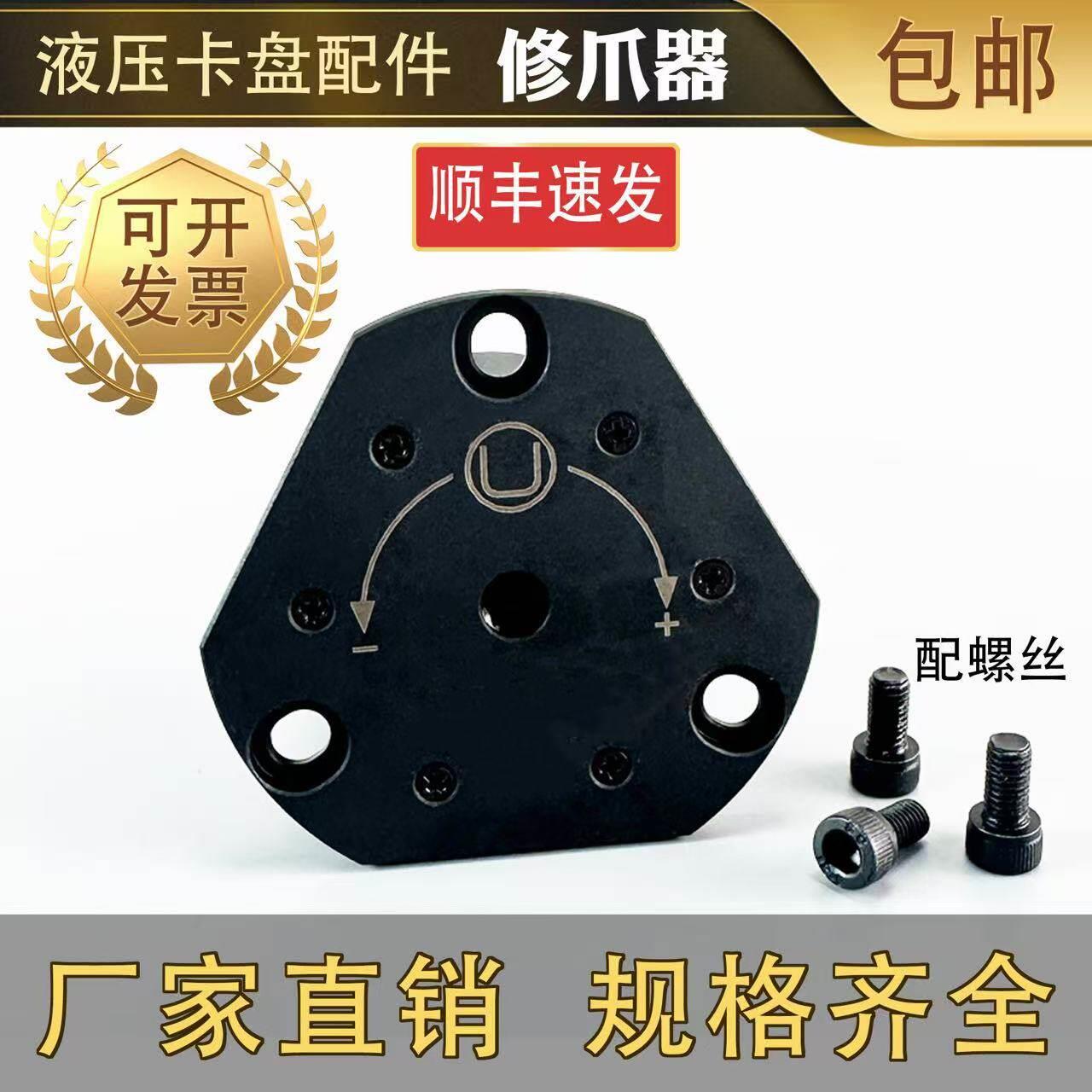 新款液压卡盘修爪器6寸8寸10寸大孔三爪卡盘软爪卡爪高精度修爪器