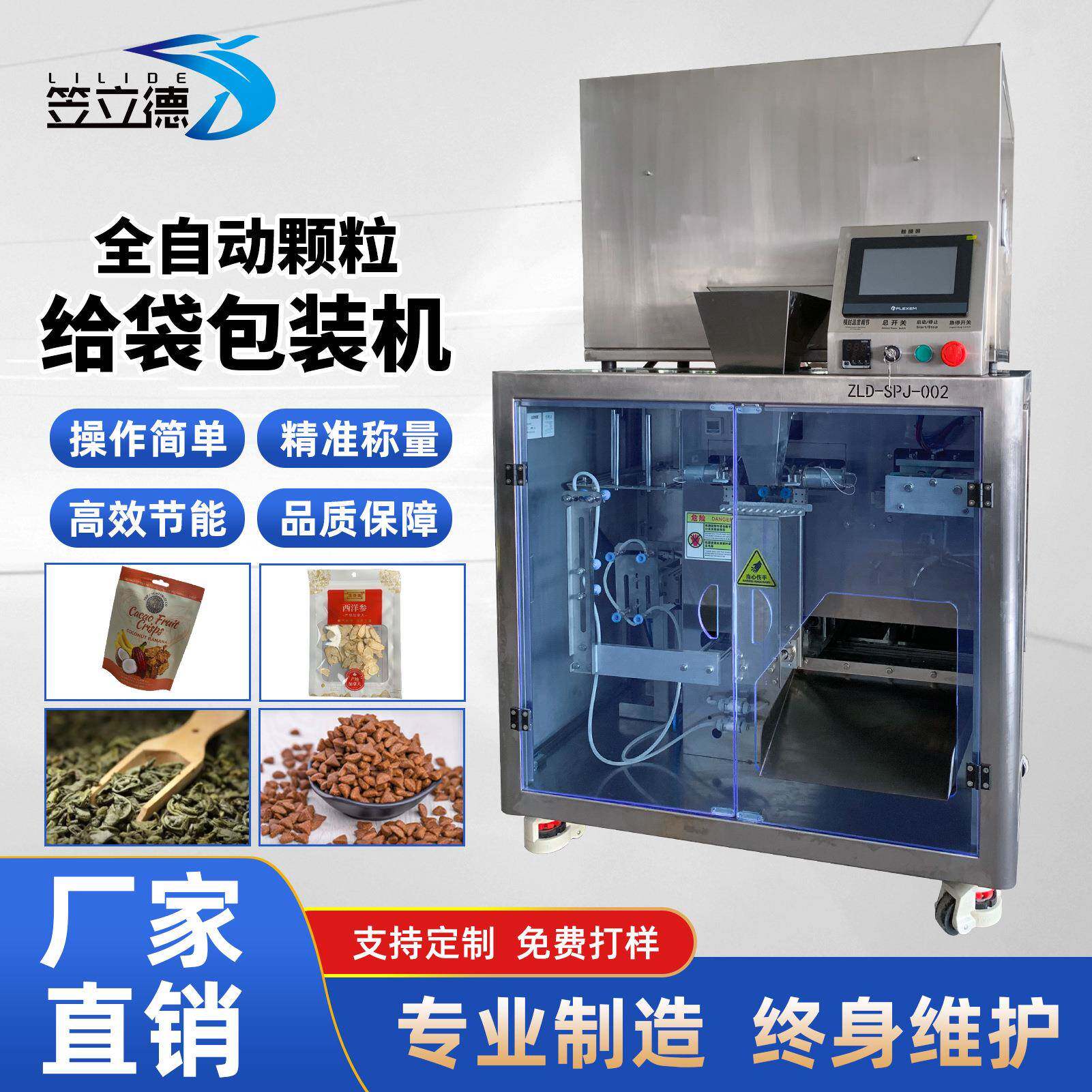 给袋式包装机坚果茶叶颗粒带组合电子秤全自动双称给袋机包装设备