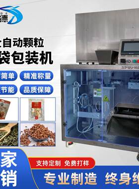 给袋式包装机坚果茶叶颗粒带组合电子秤全自动双称给袋机包装设备