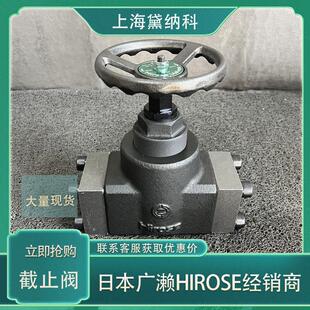 日本HF-1280-65-11截止阀HIROSE广濑HF系列液压阀供应