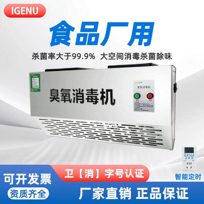 iGenu挂壁式臭氧产生器垃圾房除臭空气净化食品厂车间臭氧消毒机