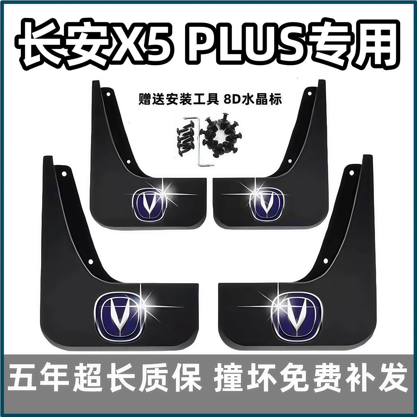 适用长安X5PLUS挡泥板2024 25 26款二代x5plus专用汽车前后轮档皮
