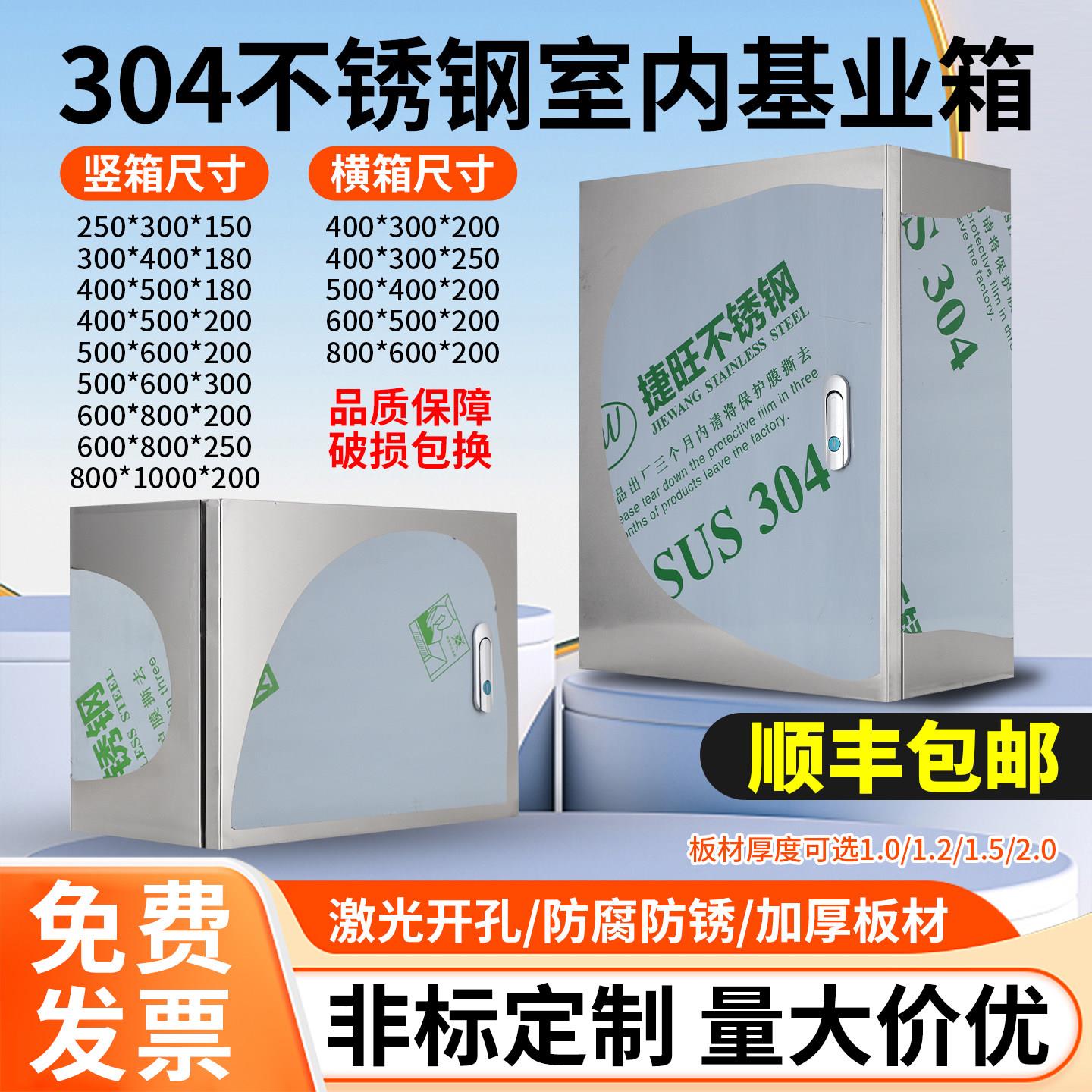 304配电箱不锈钢室内明装防水防尘控制箱监控箱成套接线箱户内箱