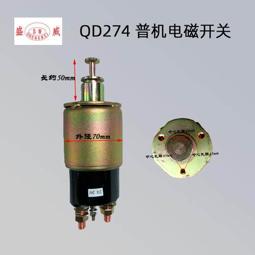 普机QD274起动机 电磁开关 上柴6135 24V启动马达吸铁磁力吸力