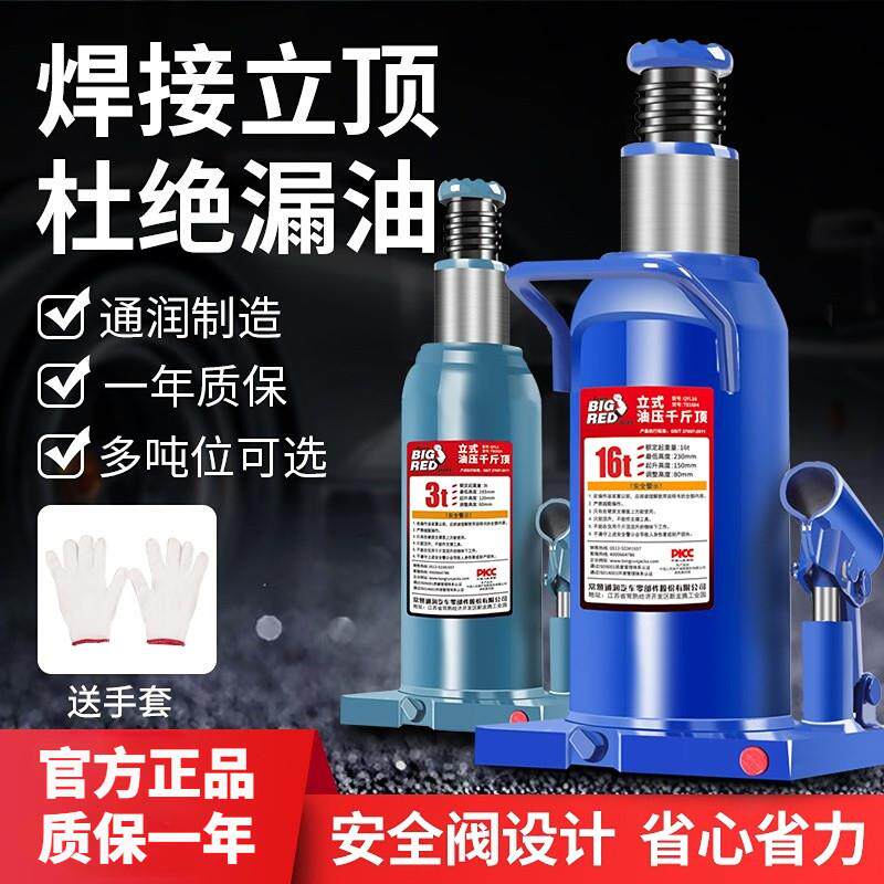通润汽车立式油压液压千斤顶小轿车用起重工具换胎专用2吨3吨-50T