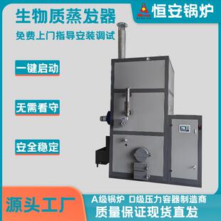全自动0.7吨D级生物质蒸汽锅炉蒸发量0.7吨压力7公斤温度170度