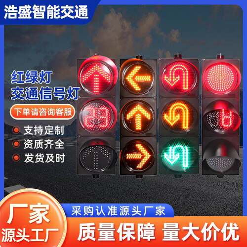 厂家供应交通信号灯ed箭头红绿灯满盘倒计时诱导非机动车警示灯