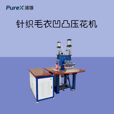针织毛衣凹凸压花机 浦雄 PXSD-D01M 脚踏式 热压机