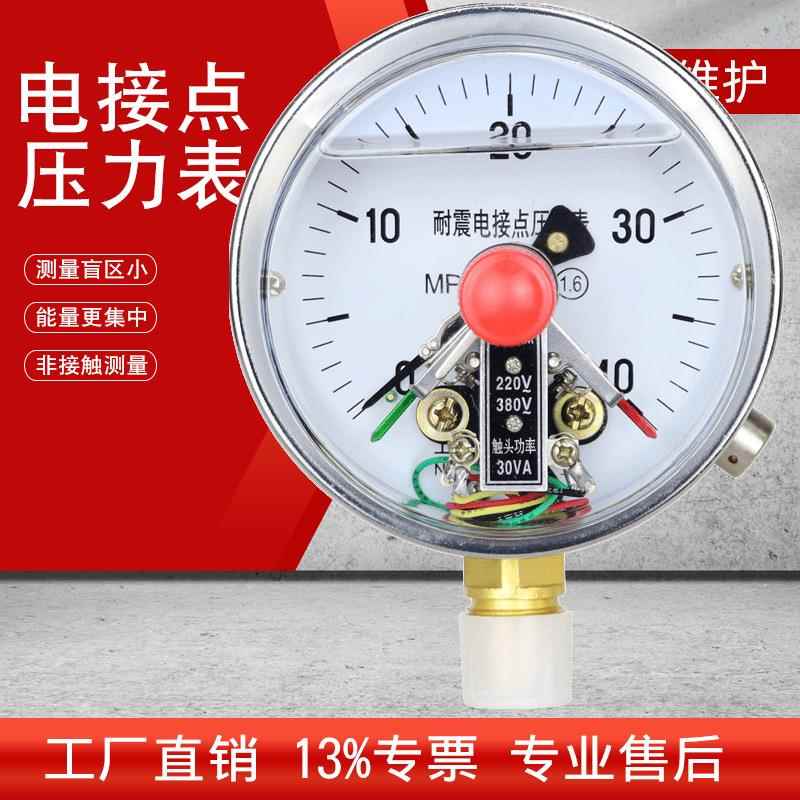 耐震电接点压力表带远传耐震径向电接点压力表磁助式压力表防震