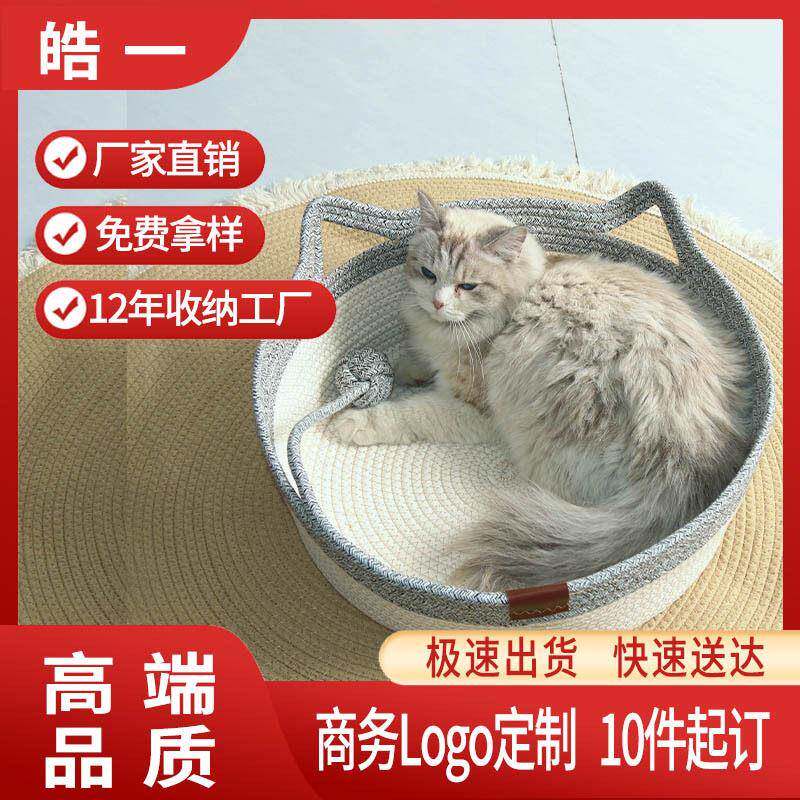 猫咪棉绳睡觉垫子狗窝夏季宠物床圆形带玩具猫窝编织可折叠收纳筐
