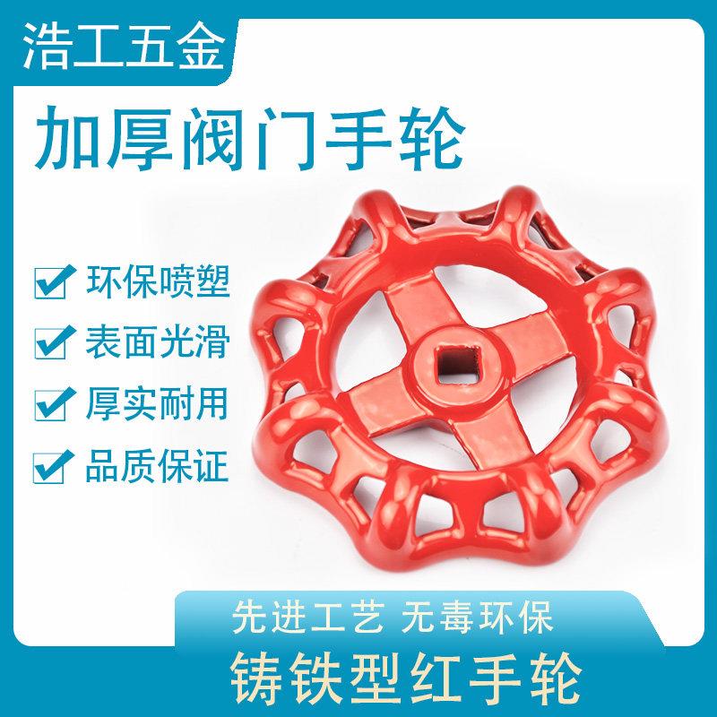 阀门手轮方孔圆形截止阀铸铁自来水PPR闸阀配件水阀开关旋转手柄图片