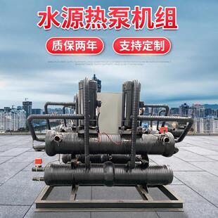 高温污水地源热泵机组中央空调空气源热泵 现货采暖水源热泵机组