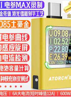 正品炬为AT压085手机流充电器us测试仪直数显电流表电表库仑b计功