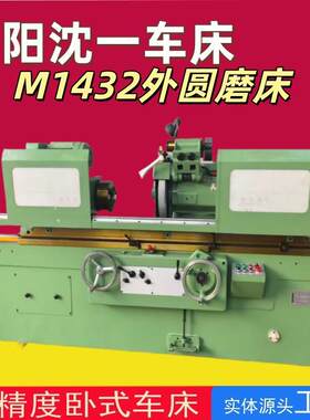 沈阳M142高精密万能工具磨床压驱动手动进刀自动磨削外圆磨床