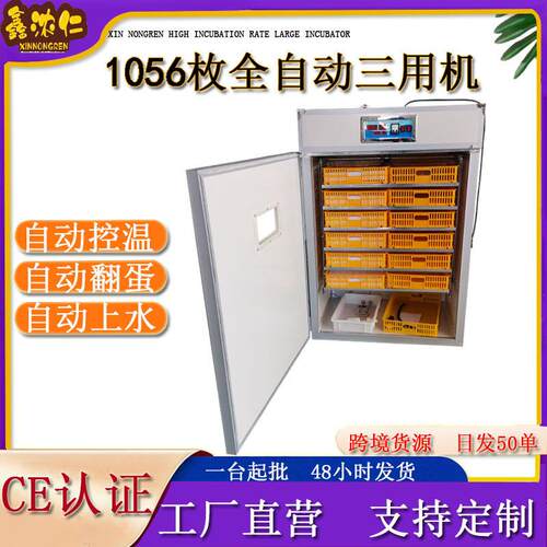 定制型全自动孵蛋器智能大型小鸡孵化器新型恒温孵化机