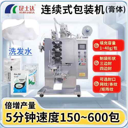 一次性连袋沐浴露包装机定量高速日用品连续包装机洗发水包装机